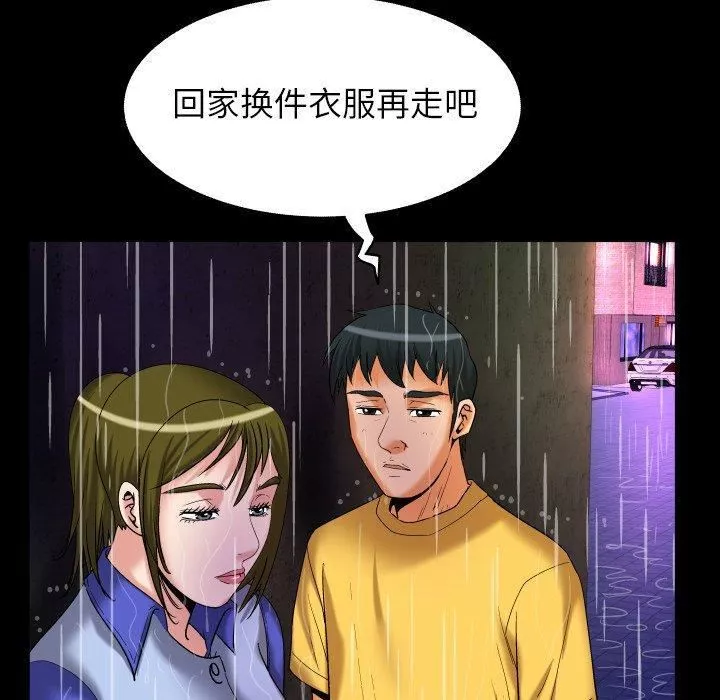 妻子的情人第98話