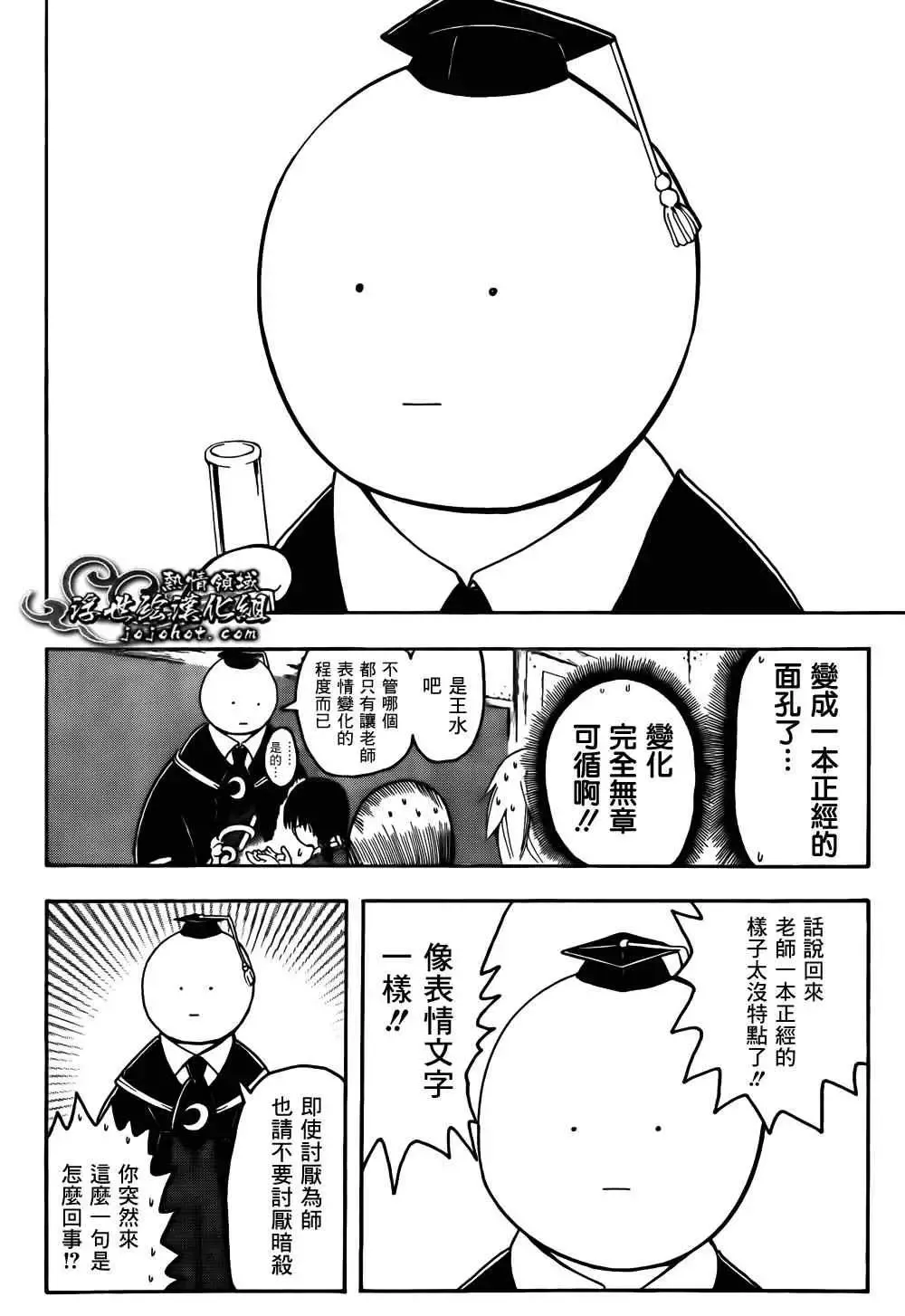 暗杀教室-第007集 - 图片 6