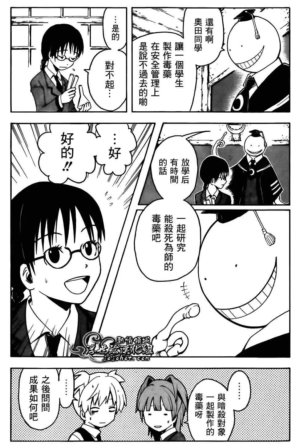 暗杀教室第007集