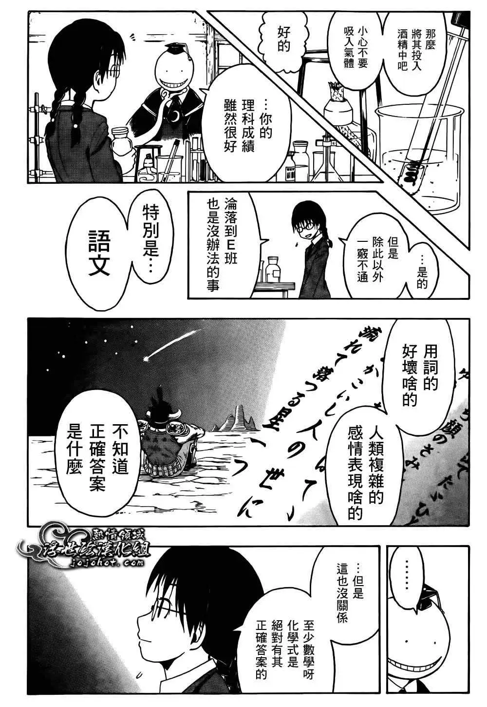 暗杀教室第007集