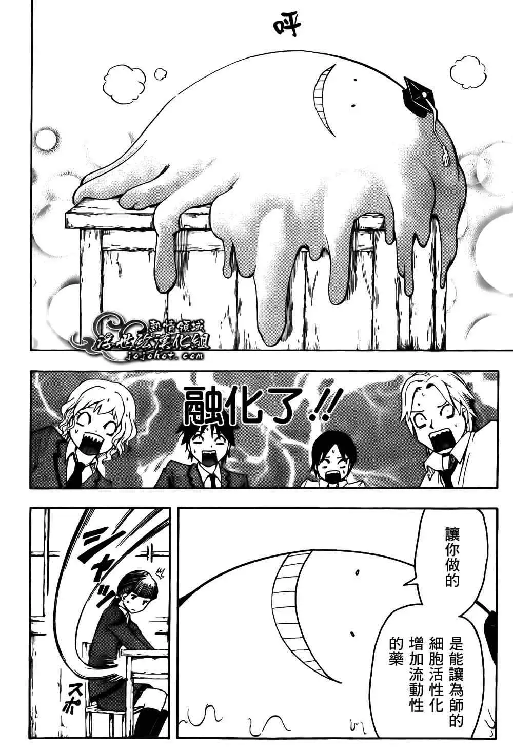 暗杀教室第007集