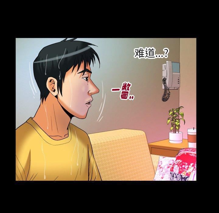 妻子的情人第98話