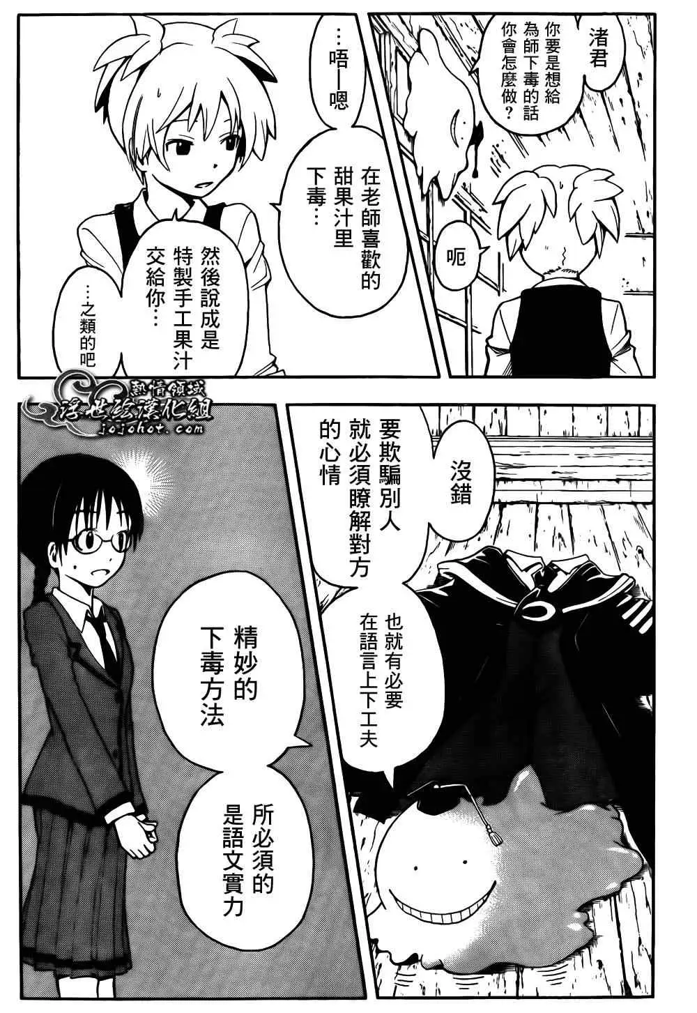 暗杀教室第007集