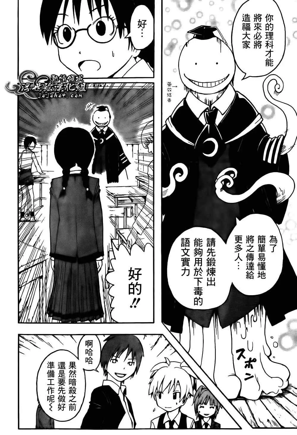 暗杀教室第007集