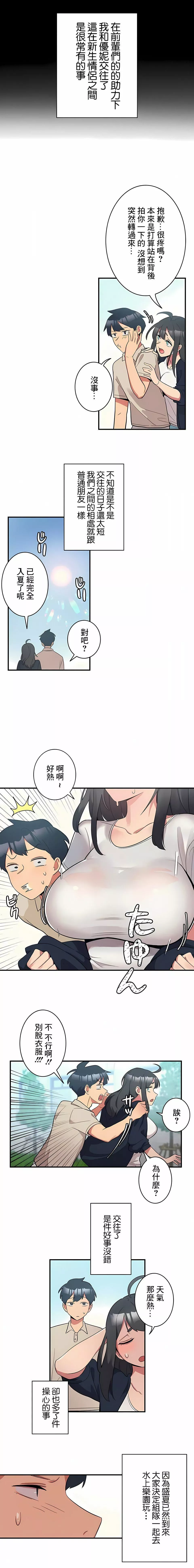 女友的别名第1話