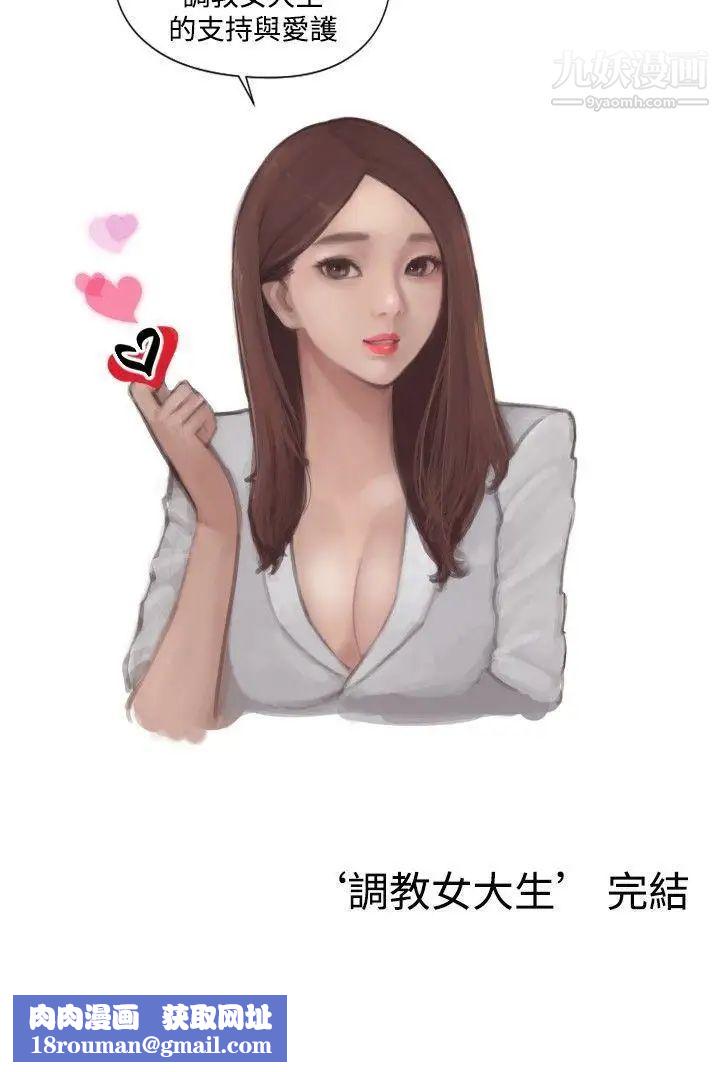 调教女大生最终话