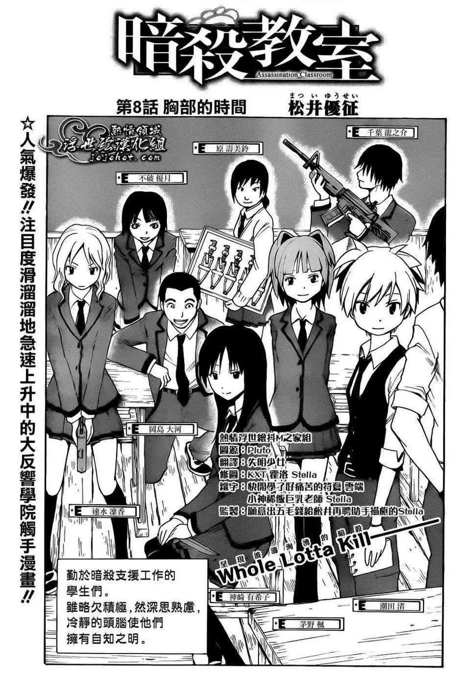 暗杀教室第008集