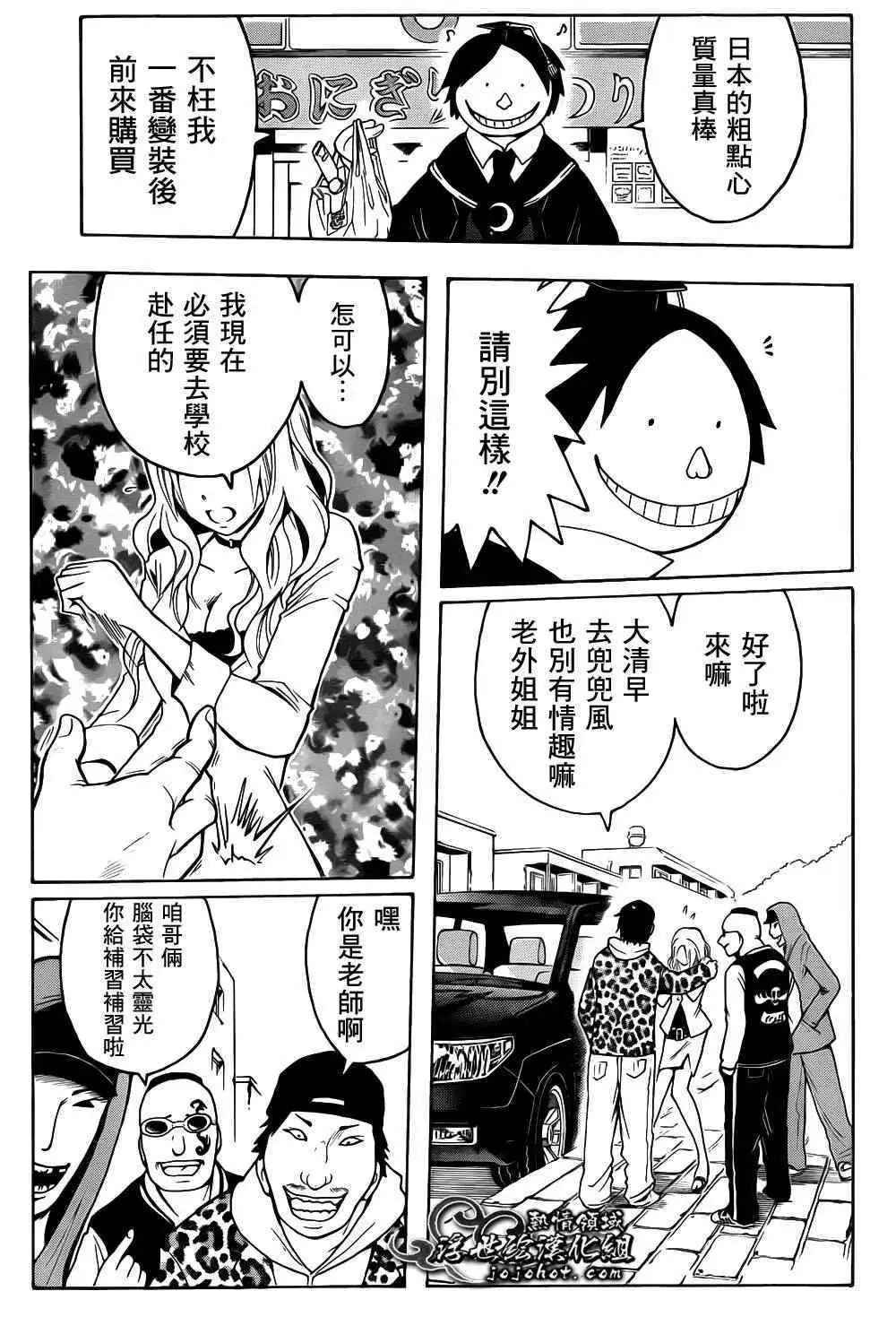 暗杀教室第008集