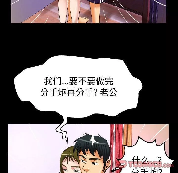 妻子的情人第98話