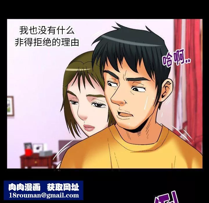 妻子的情人-第98话 - 图片 46