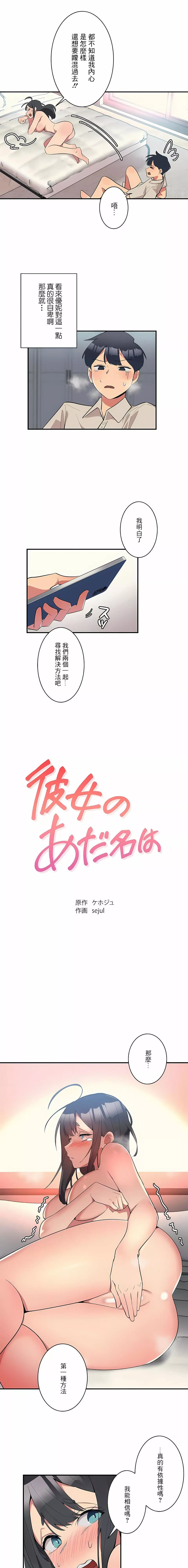 女友的别名-第2话 - 图片 4