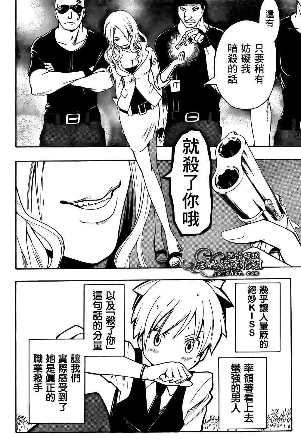 暗杀教室-第008集 - 图片 18