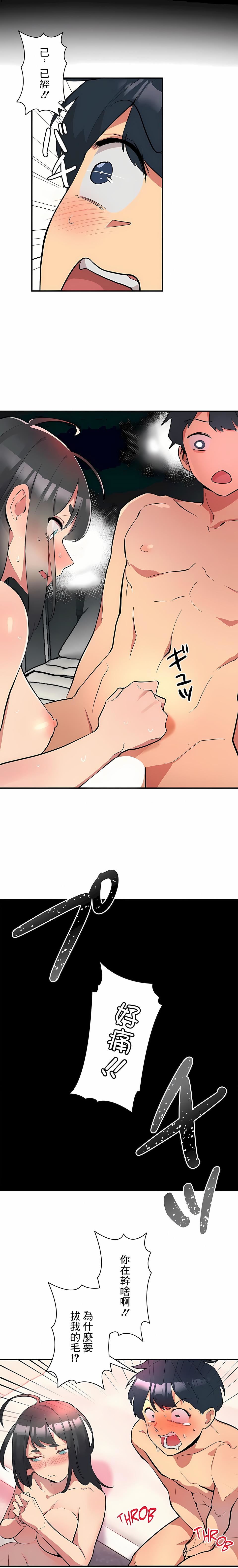 女友的别名第3话