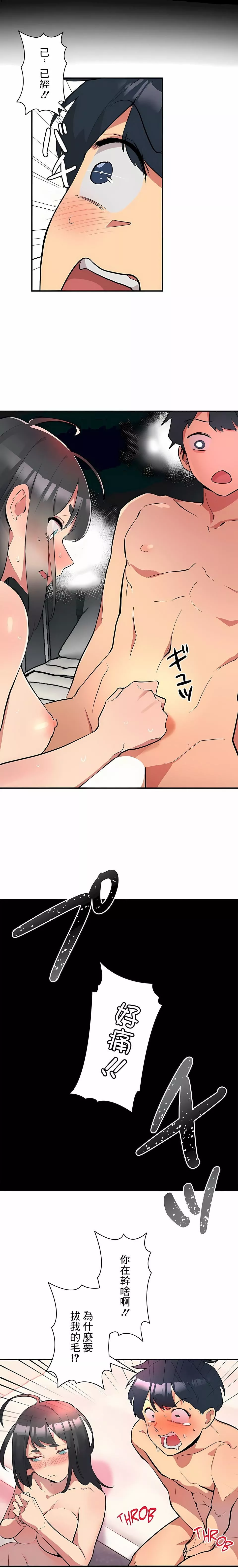 女友的别名-第3话 - 图片 3