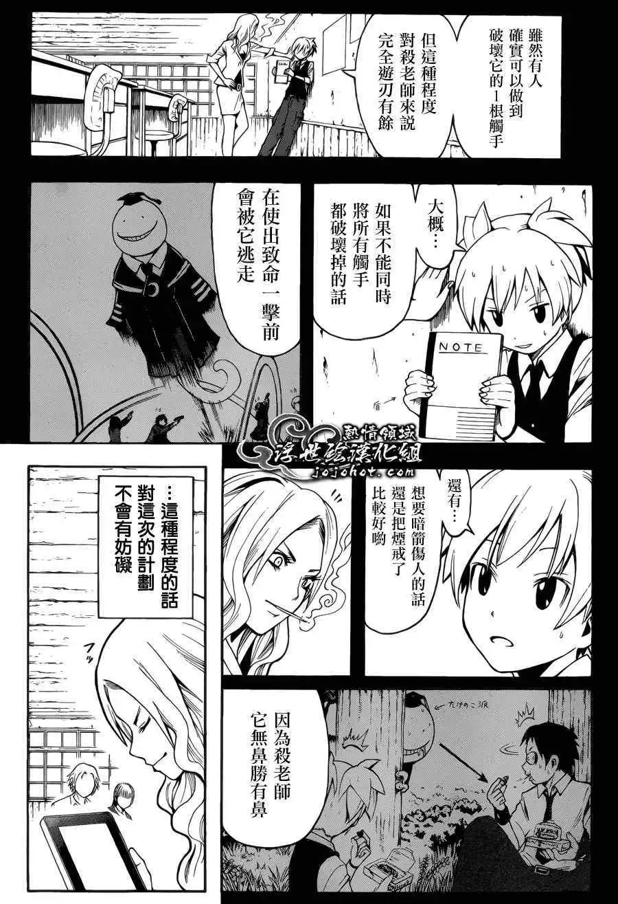 暗杀教室第009集