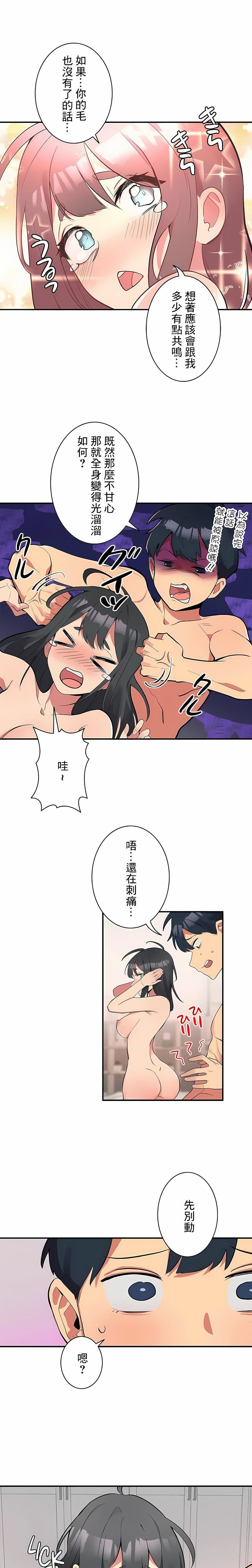 女友的别名第3话