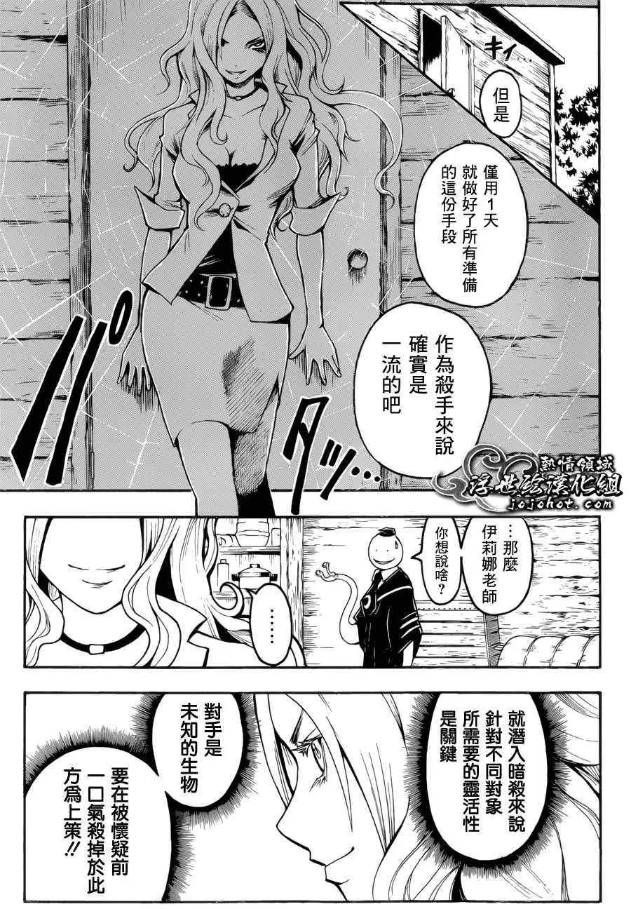 暗杀教室第009集