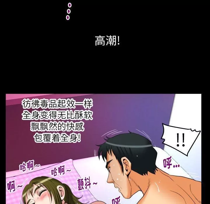 妻子的情人第98話