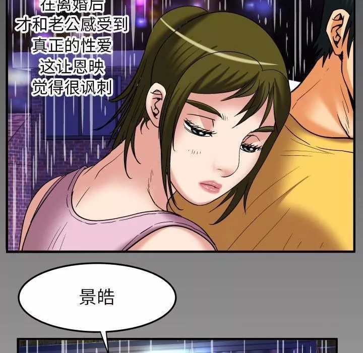 妻子的情人-第98话 - 图片 87