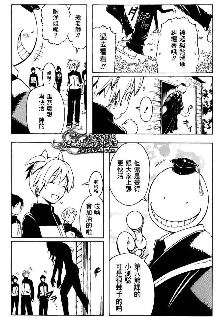 暗杀教室第009集