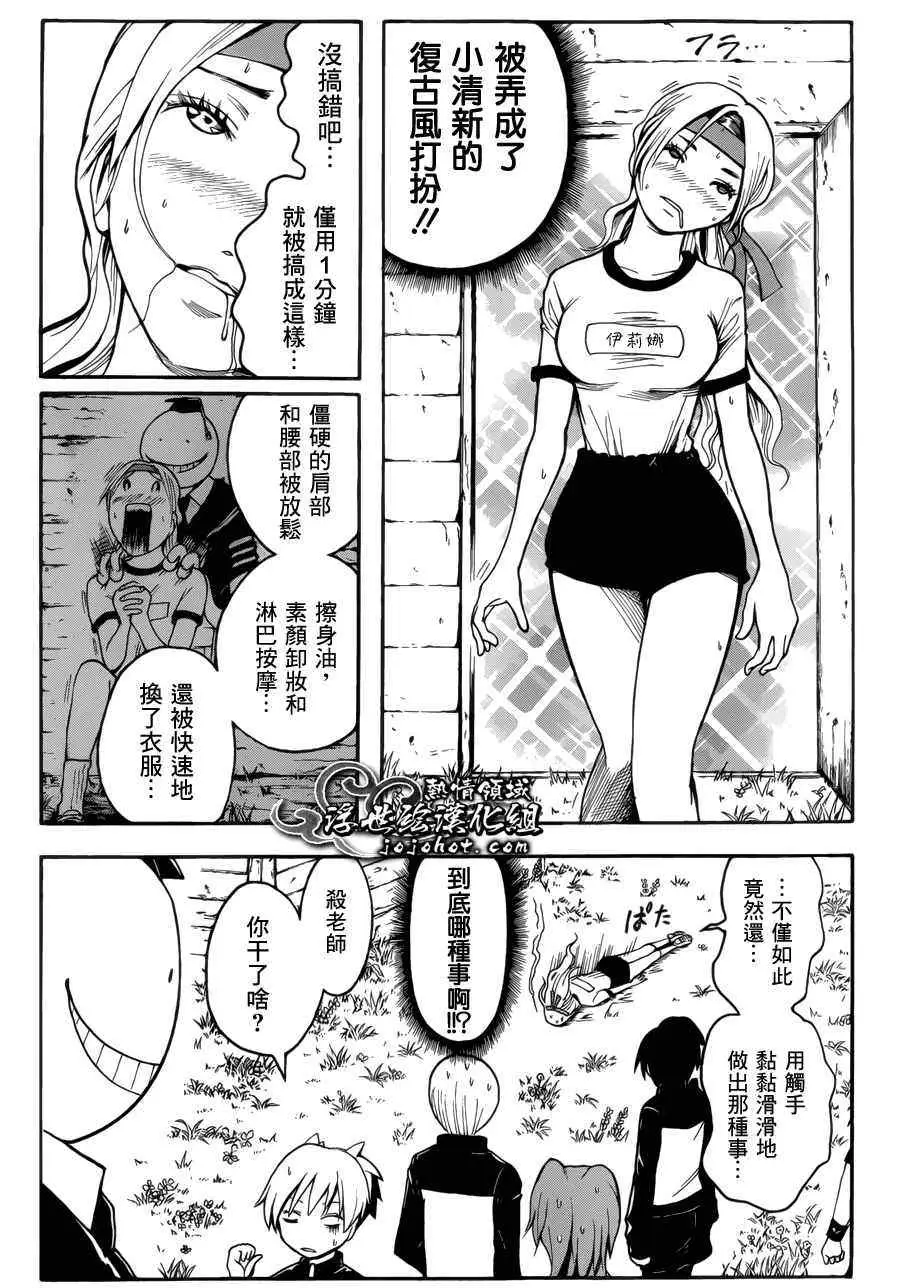 暗杀教室第009集