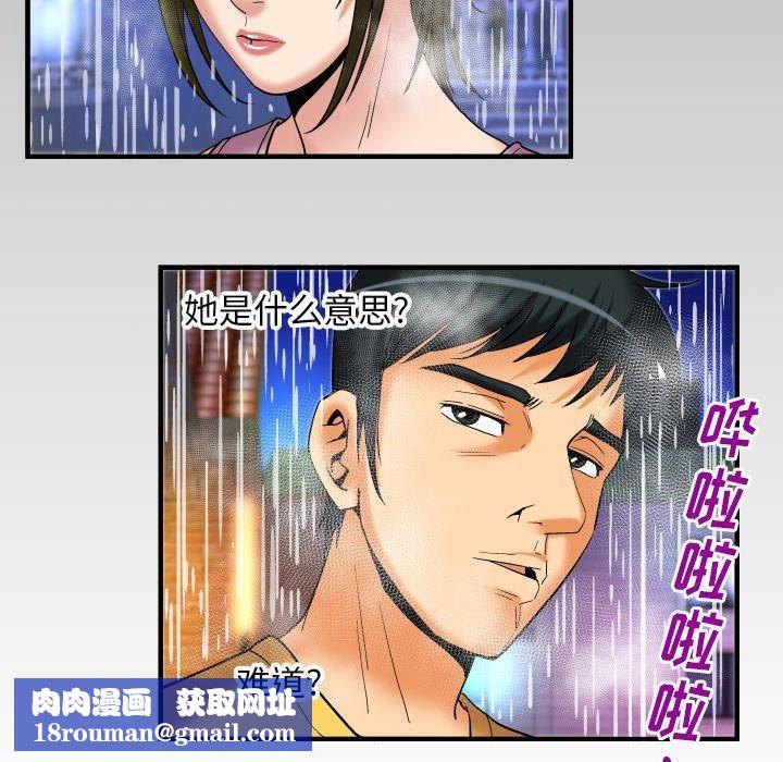 妻子的情人第98話