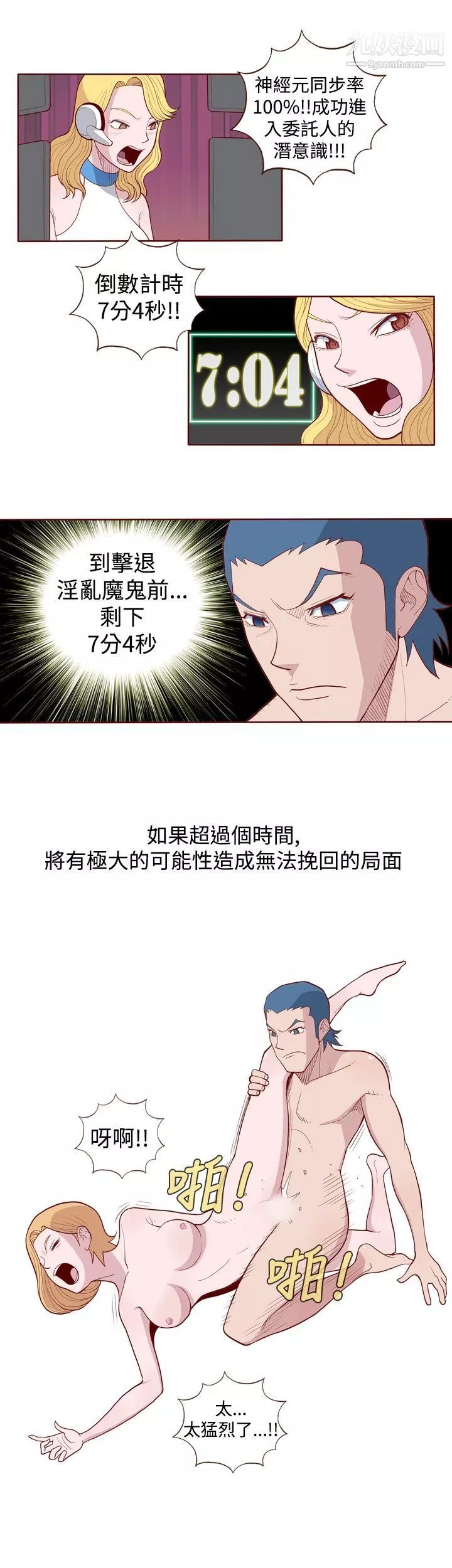 淫亂魔鬼第4話
