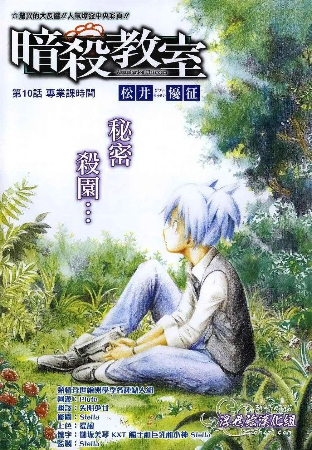 暗杀教室第010集