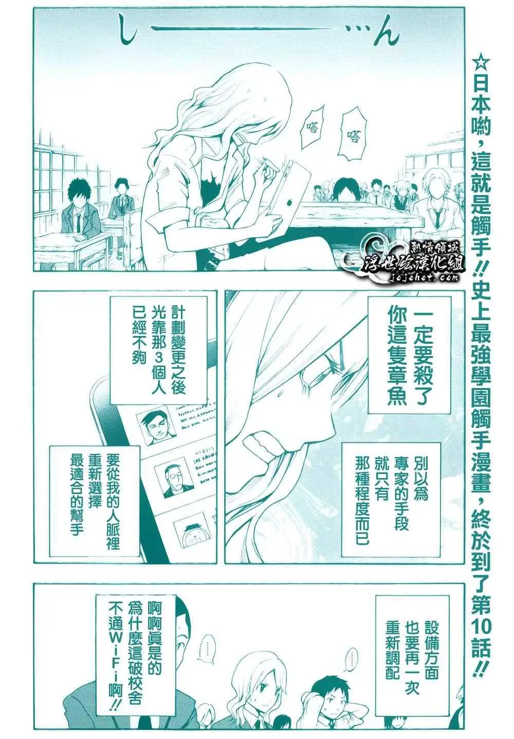 暗杀教室第010集