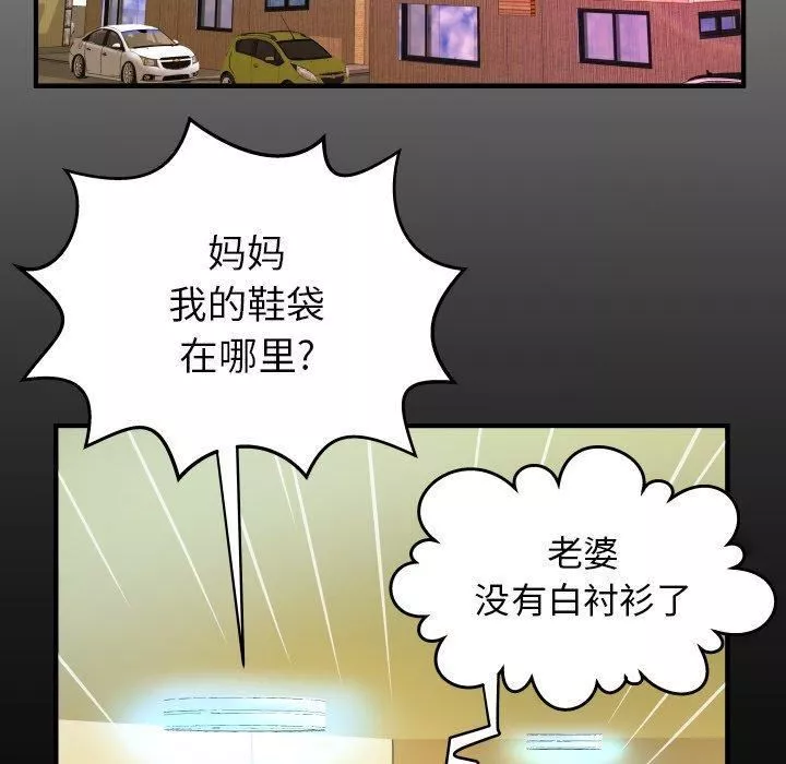 妻子的情人-第99话 - 图片 6