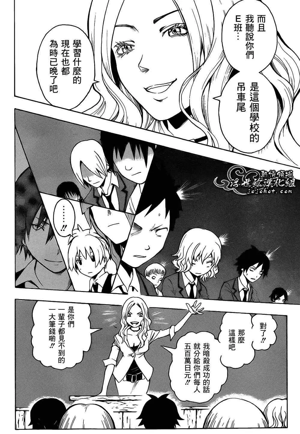 暗杀教室第010集