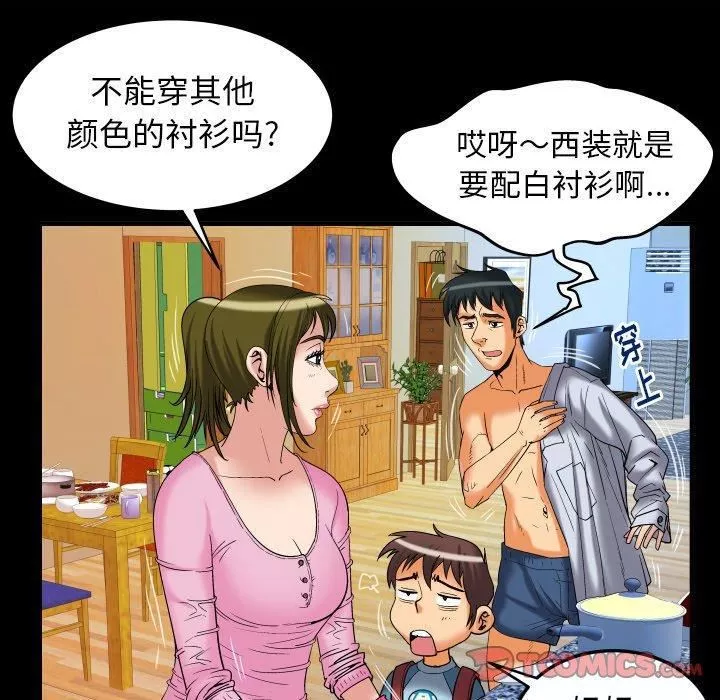 妻子的情人第99話