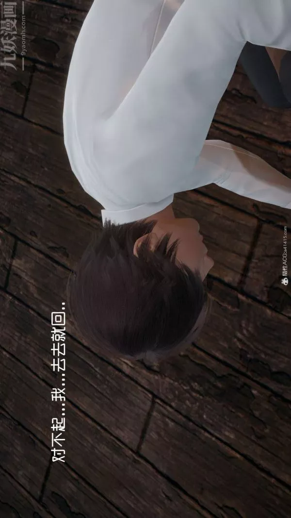 [3D]星夢蒼穹+外傳+賭債償還第05章-自命不凡09話