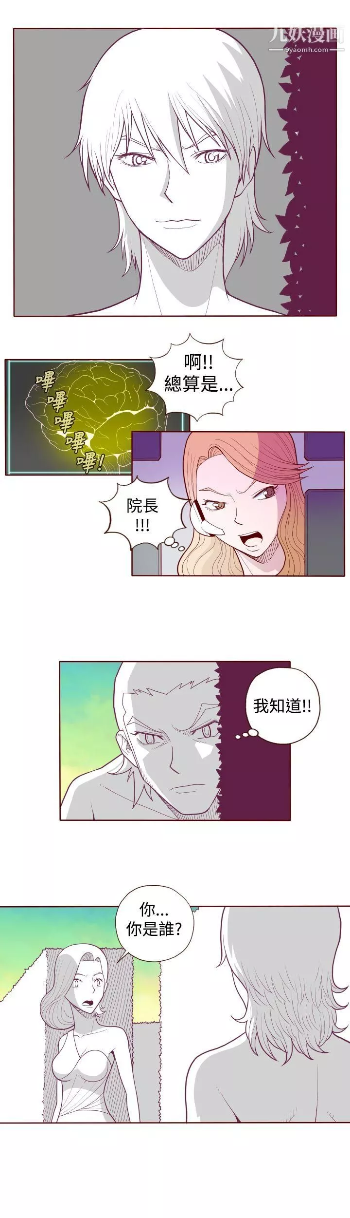 淫乱魔鬼-第5话 - 图片 9