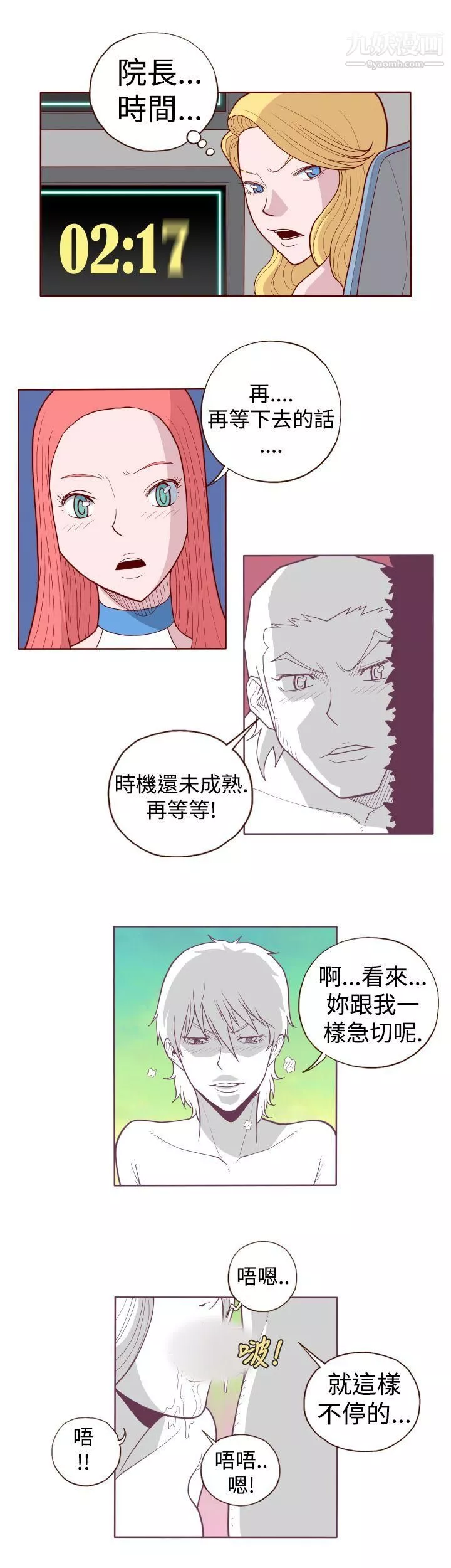 淫亂魔鬼第6話