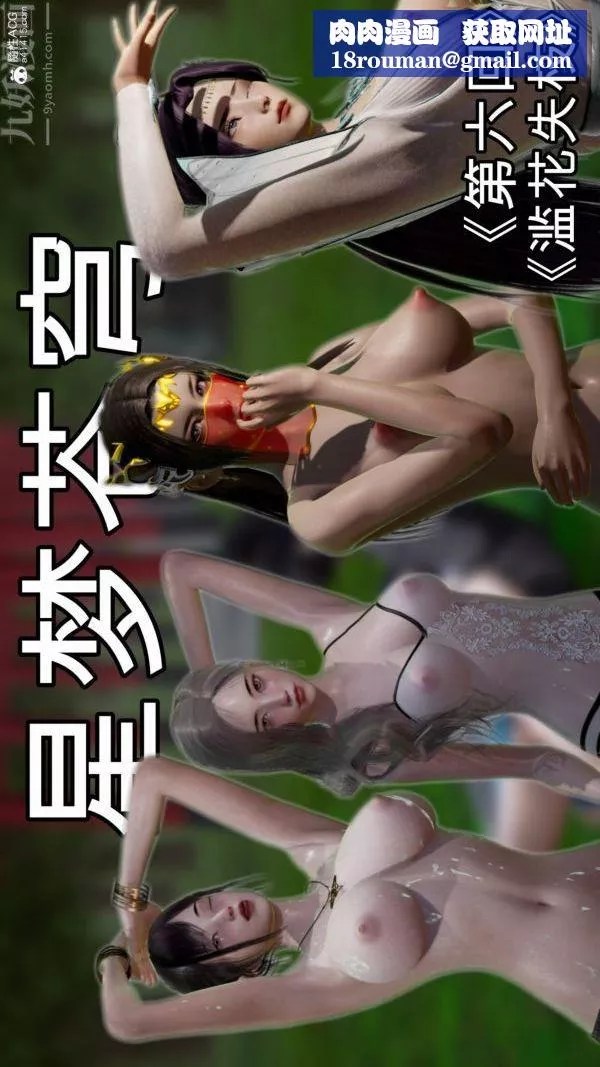 [3D]星梦苍穹+外传+赌债偿还-第06章-滥花失枝01话 - 图片 1