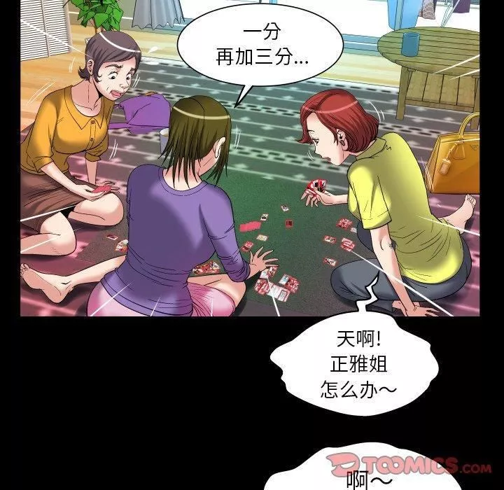 妻子的情人-第99话 - 图片 38