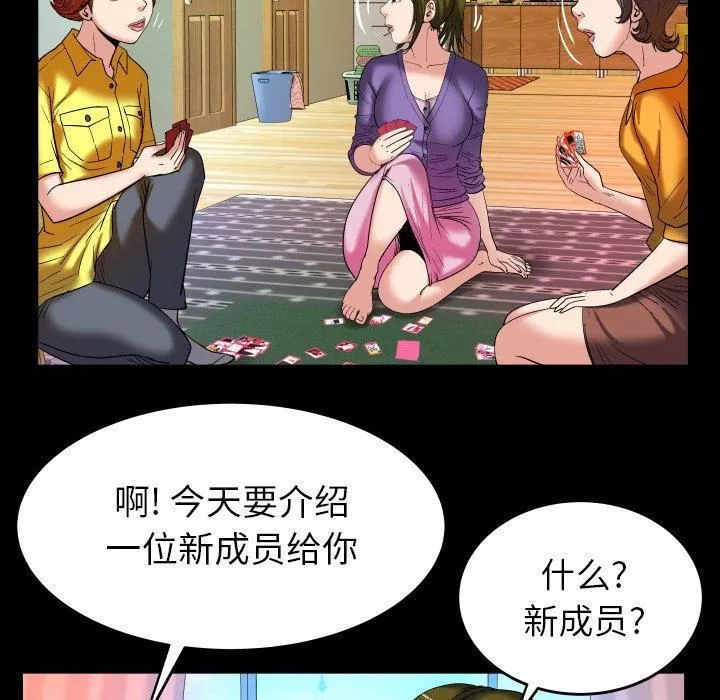 妻子的情人-第99话 - 图片 42