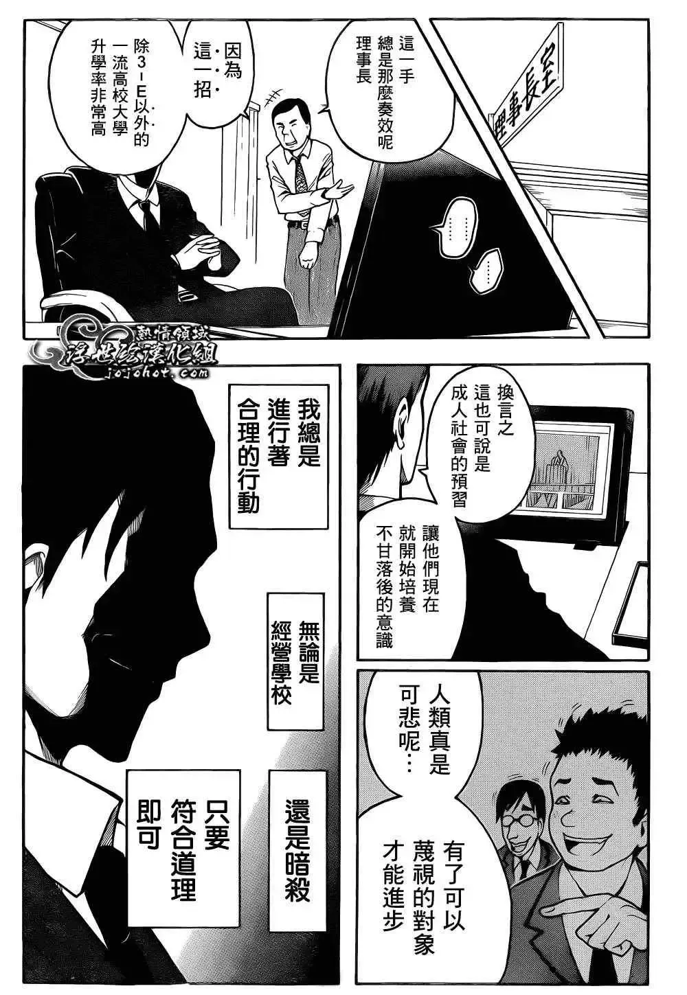 暗杀教室-第011集 - 图片 5