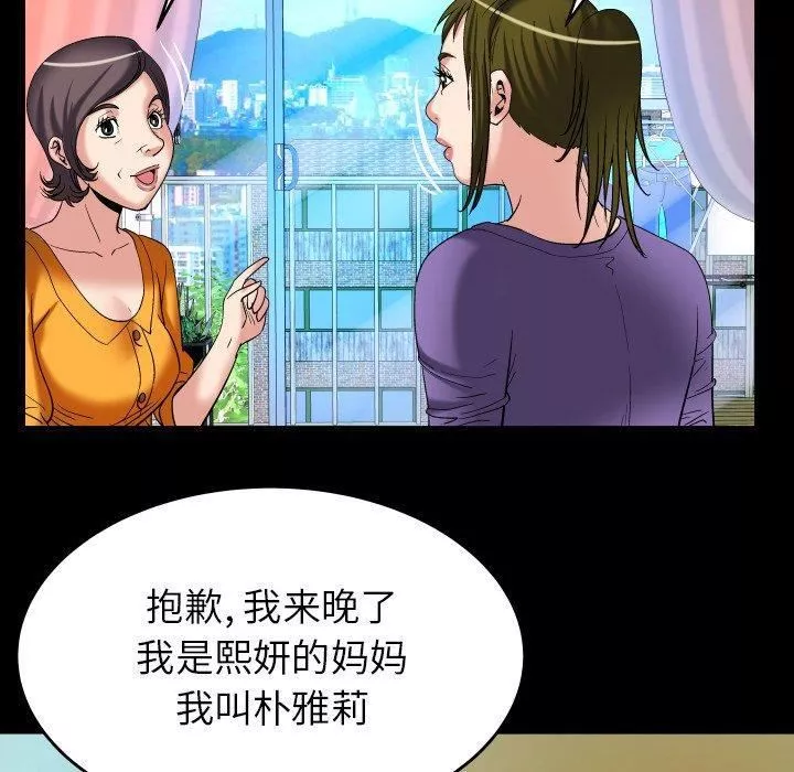 妻子的情人-第99话 - 图片 43