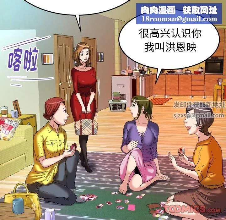 妻子的情人第99話