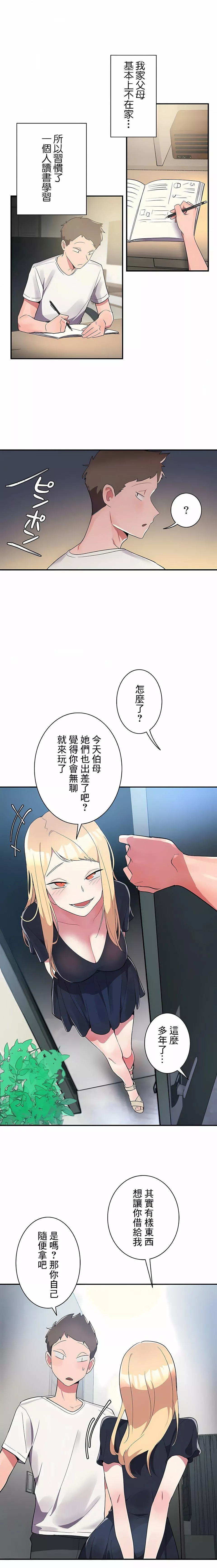 女友的别名-第6话 - 图片 13