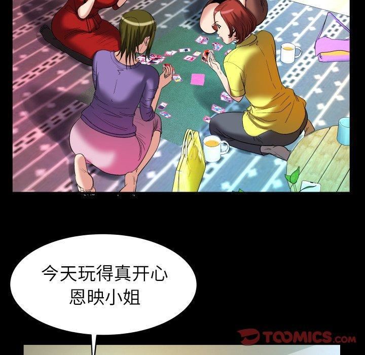 妻子的情人第99话