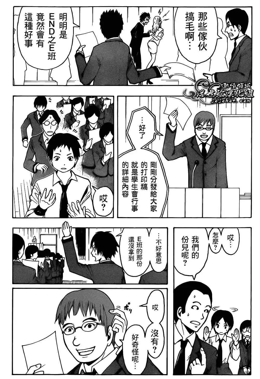 暗杀教室第011集