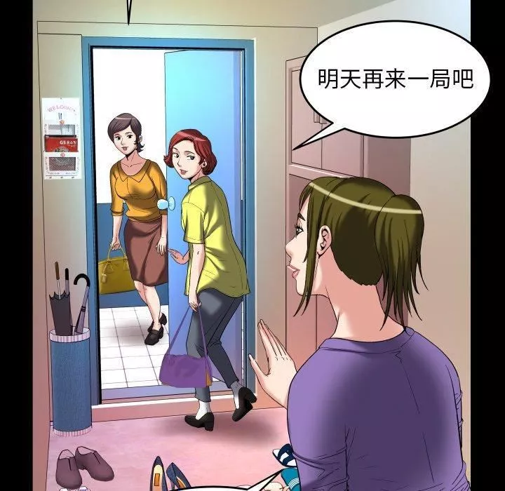 妻子的情人第99話
