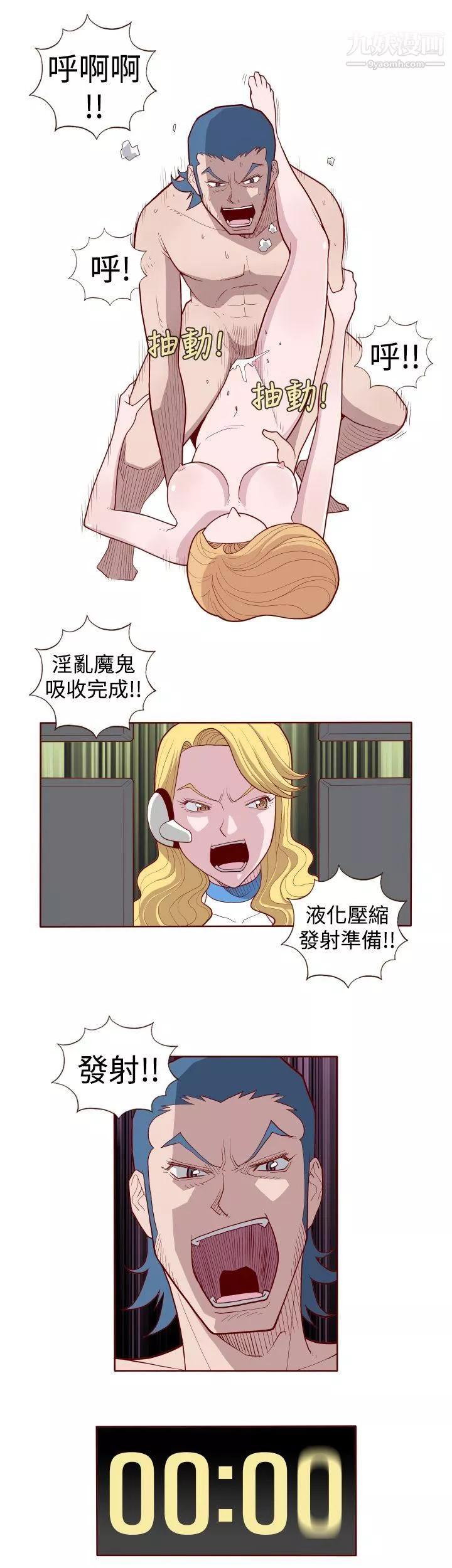 淫乱魔鬼-第8话 - 图片 2
