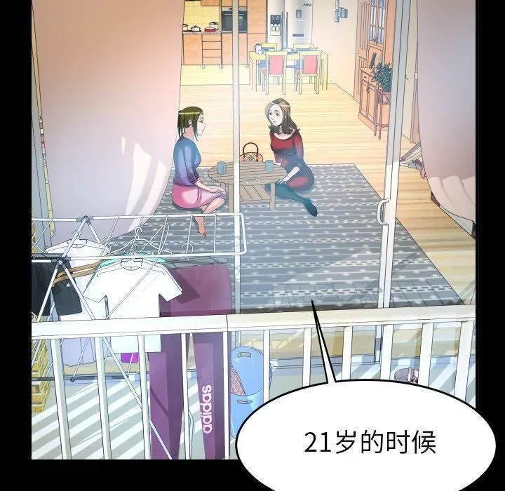 妻子的情人第99話