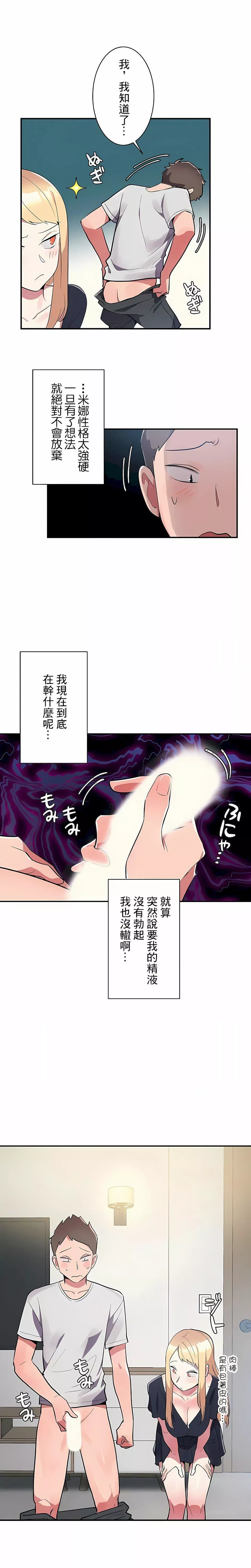 女友的别名-第7话 - 图片 4