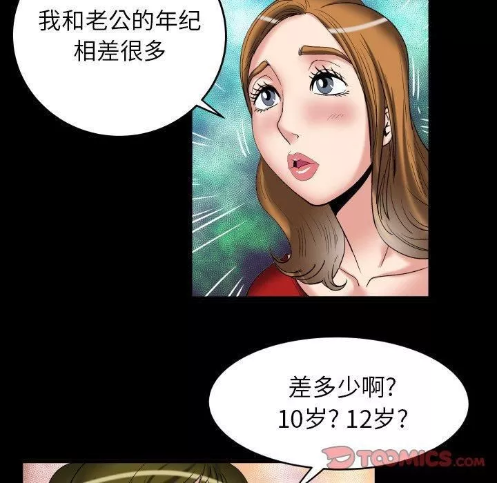 妻子的情人第99話