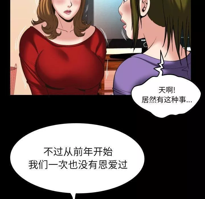 妻子的情人第99話